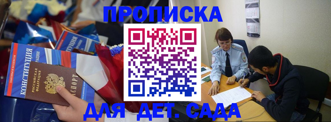 прописка для школы в Апрелевке