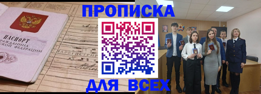 прописка ребенка в Апрелевке