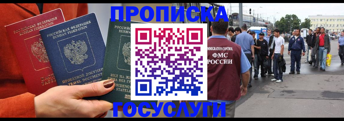 прописка в квартире в Апрелевке