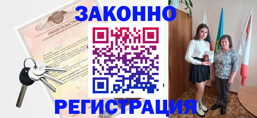 прописка в Апрелевке