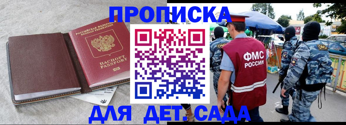временная прописка в Апрелевке